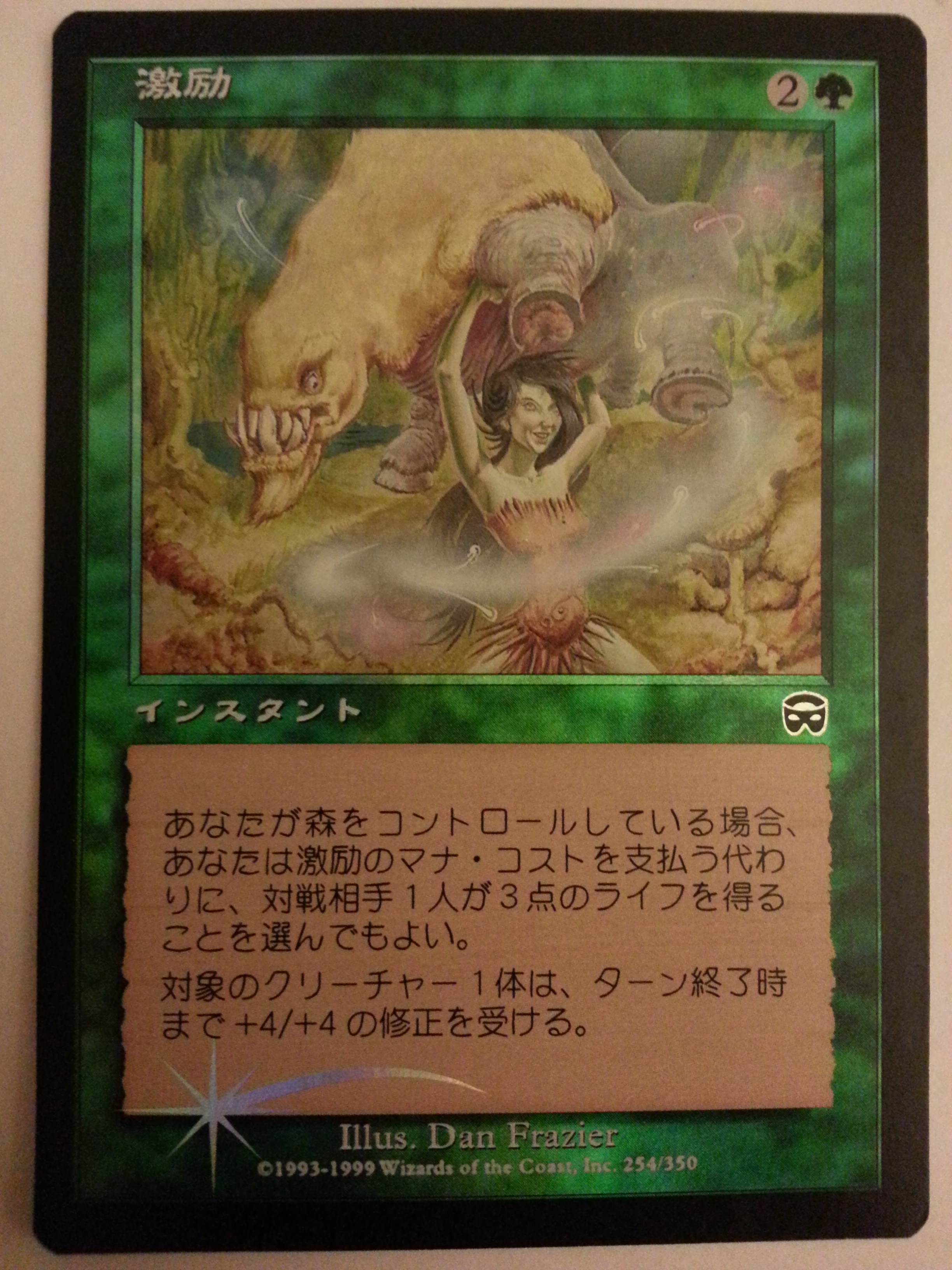Invigorate - Japanese Foil